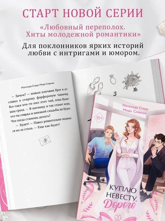 Дополнительное изображение книги «Куплю невесту. Дорого»