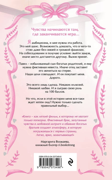 Дополнительное изображение книги «Куплю невесту. Дорого»