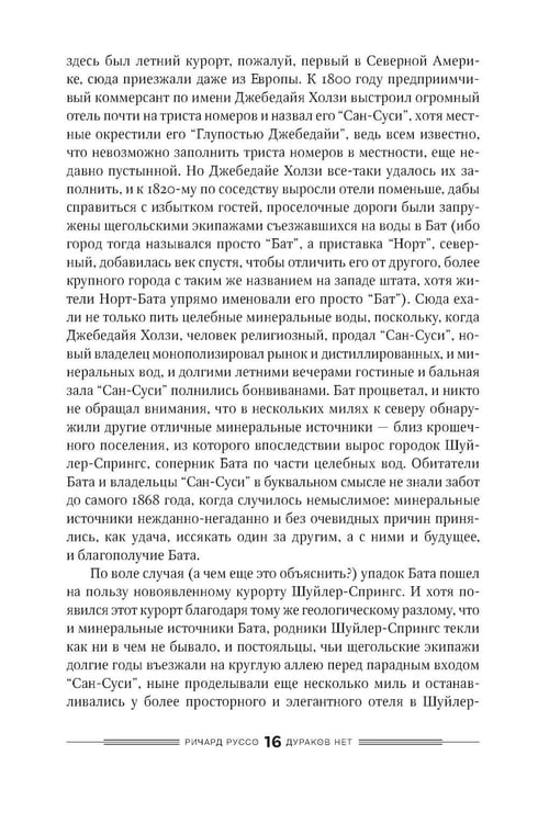 Дополнительное изображение книги «Дураков нет: роман»
