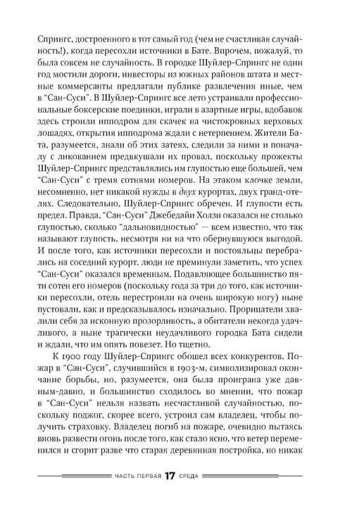 Дополнительное изображение книги «Дураков нет: роман»