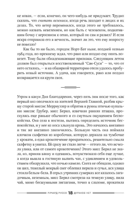 Дополнительное изображение книги «Дураков нет: роман»