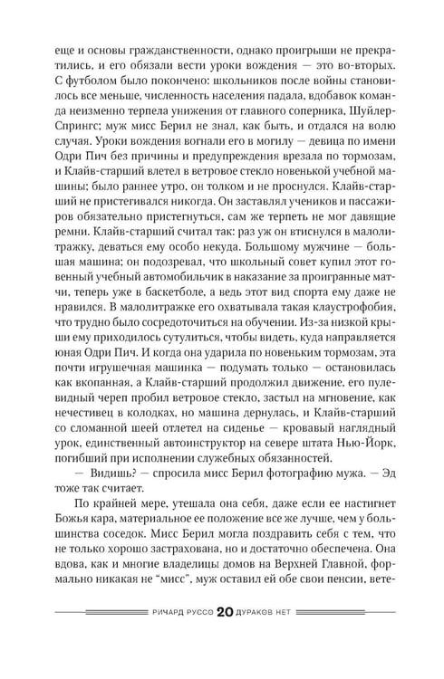 Дополнительное изображение книги «Дураков нет: роман»
