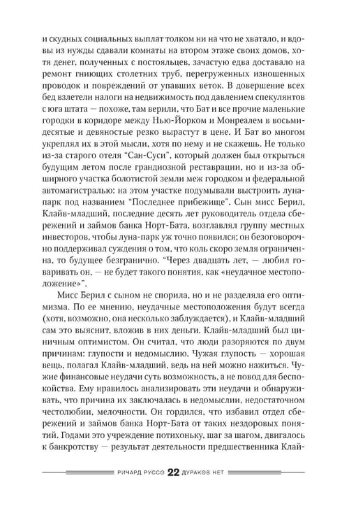 Дополнительное изображение книги «Дураков нет: роман»