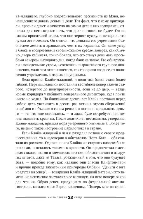 Дополнительное изображение книги «Дураков нет: роман»