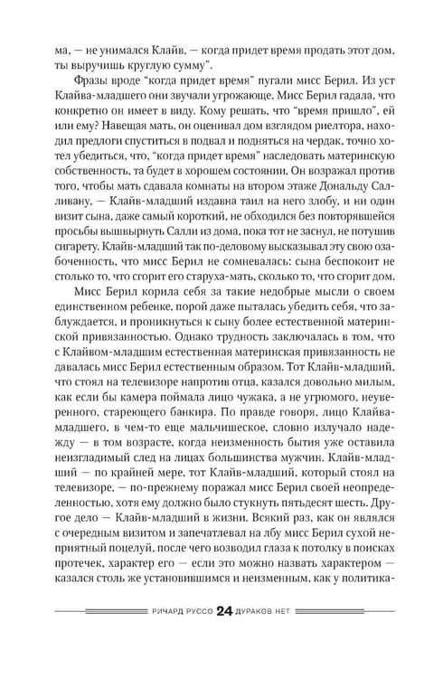 Дополнительное изображение книги «Дураков нет: роман»