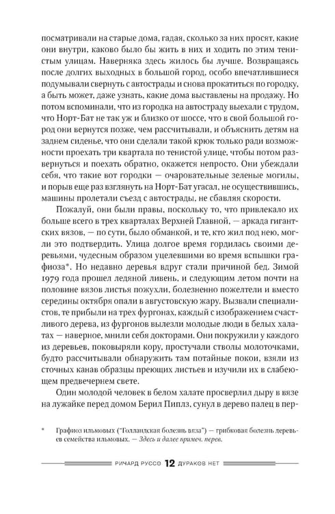 Дополнительное изображение книги «Дураков нет: роман»