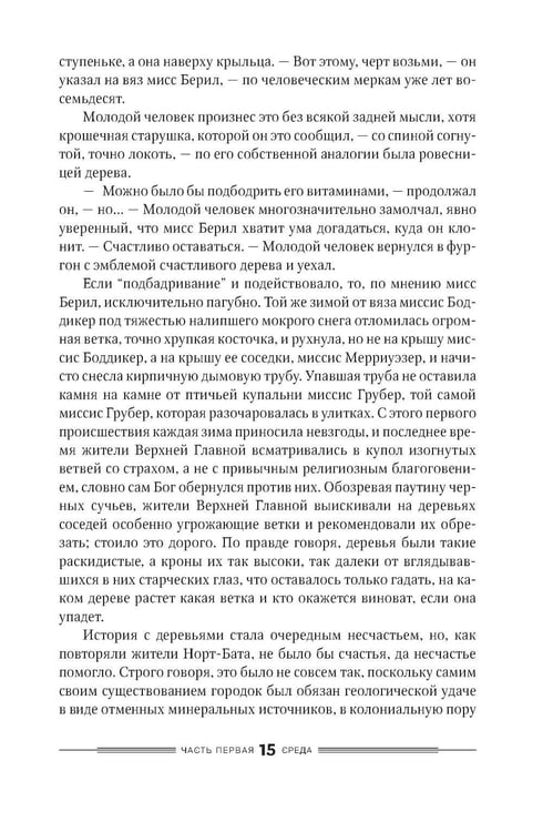 Дополнительное изображение книги «Дураков нет: роман»