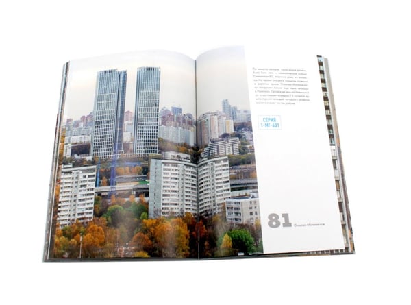 Дополнительное изображение книги «Россия в квадрате; Москва панельная (комплект из 2-х книг)»