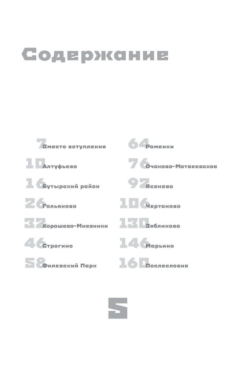 Дополнительное изображение книги «Россия в квадрате; Москва панельная (комплект из 2-х книг)»