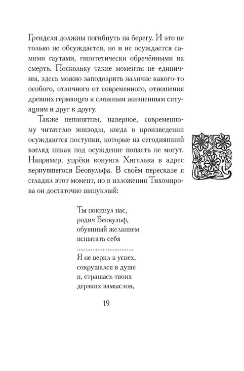 Дополнительное изображение книги «Беовульф. Англосаксонский эпос»