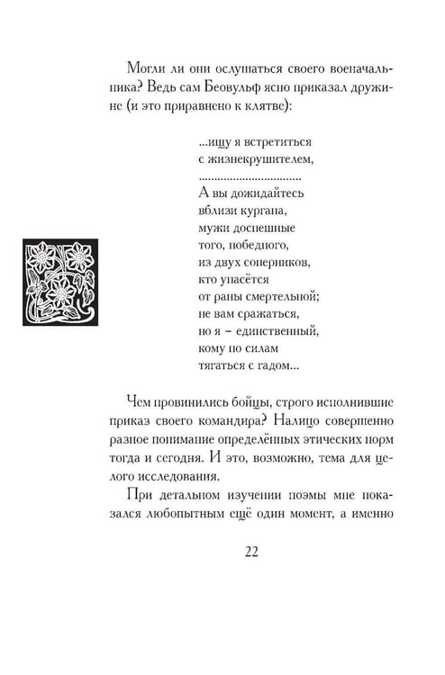Дополнительное изображение книги «Беовульф. Англосаксонский эпос»