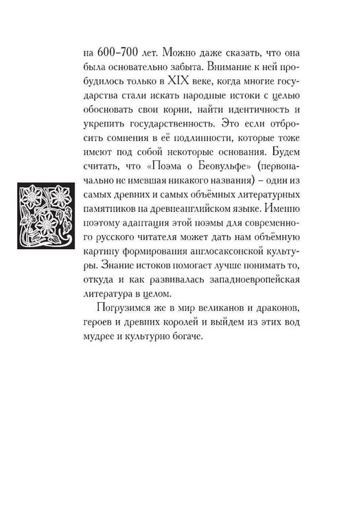 Дополнительное изображение книги «Беовульф. Англосаксонский эпос»