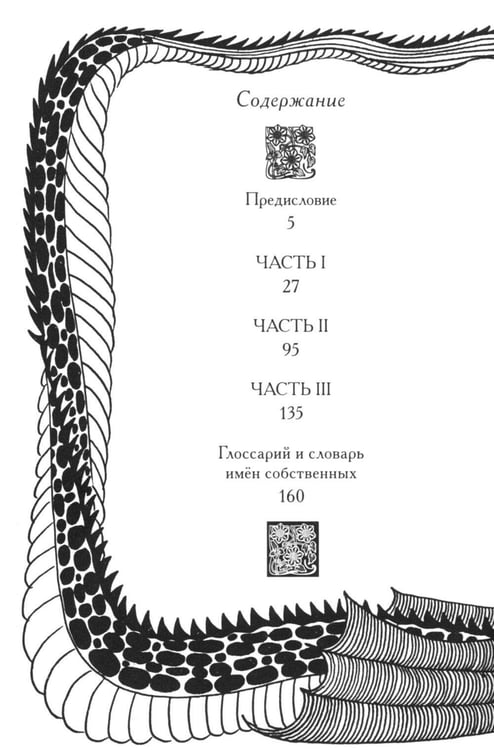 Дополнительное изображение книги «Беовульф. Англосаксонский эпос»