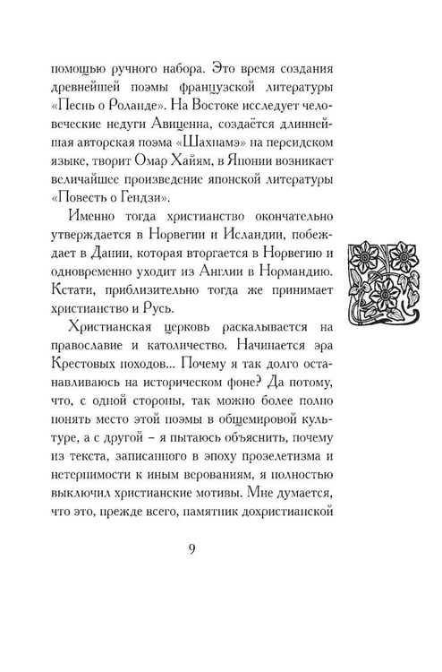 Дополнительное изображение книги «Беовульф. Англосаксонский эпос»