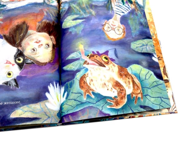Дополнительное изображение книги «Поймать волшебную жабу»