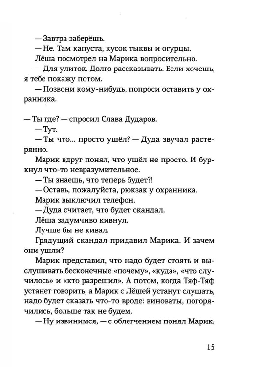 Дополнительное изображение книги «Зеленый»