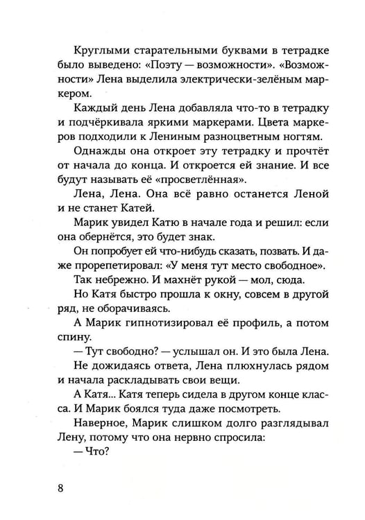 Дополнительное изображение книги «Зеленый»