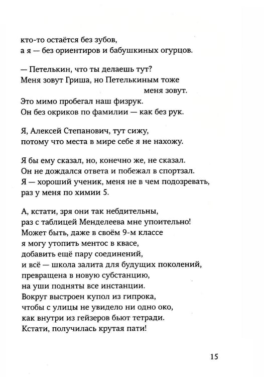 Дополнительное изображение книги «Гриша не свидетель»
