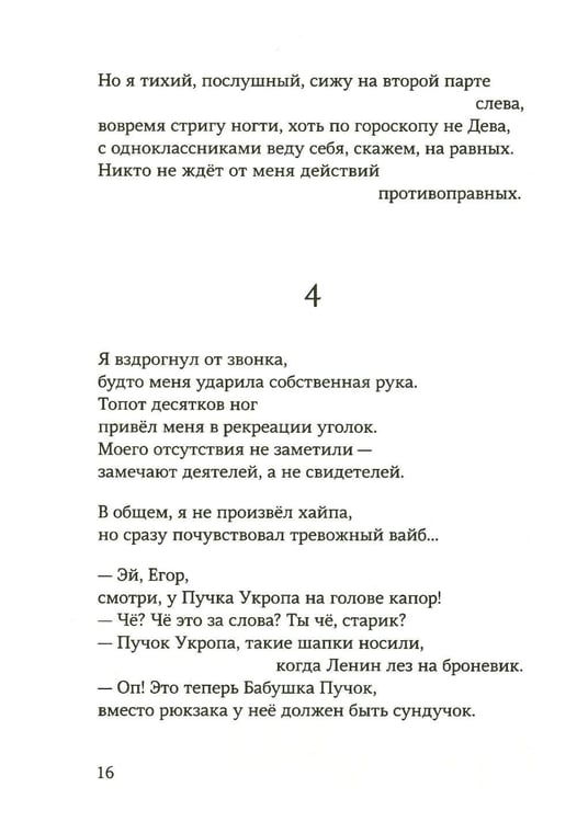 Дополнительное изображение книги «Гриша не свидетель»