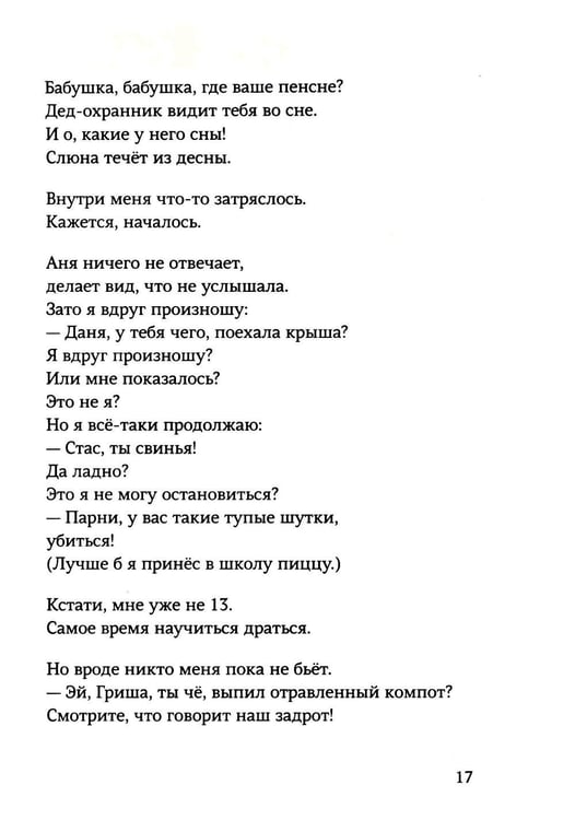 Дополнительное изображение книги «Гриша не свидетель»