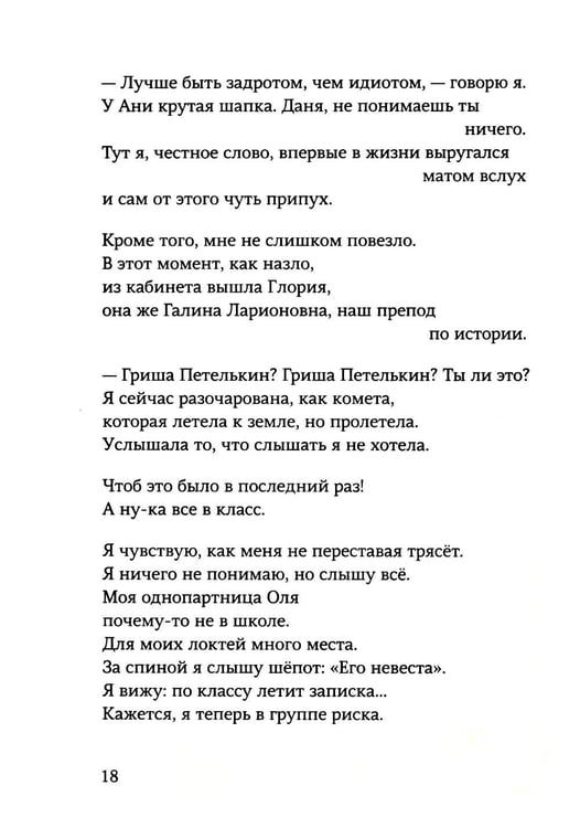 Дополнительное изображение книги «Гриша не свидетель»