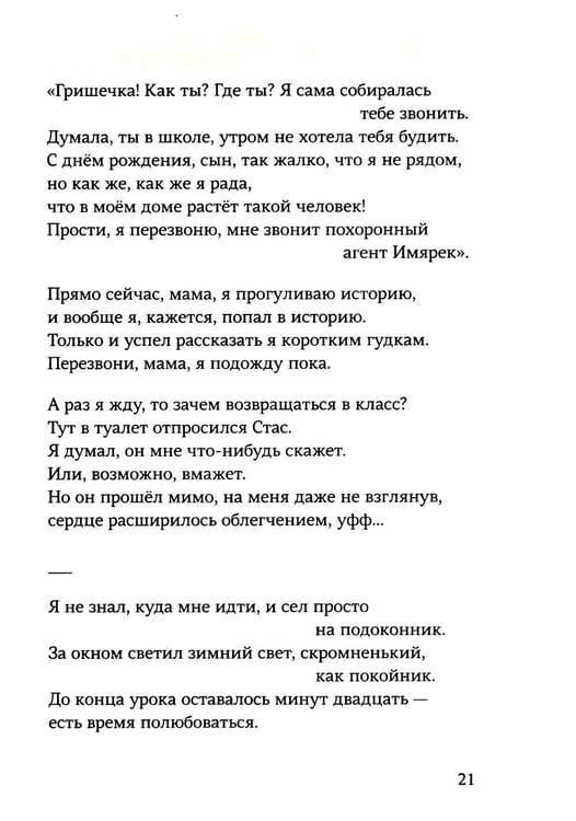 Дополнительное изображение книги «Гриша не свидетель»