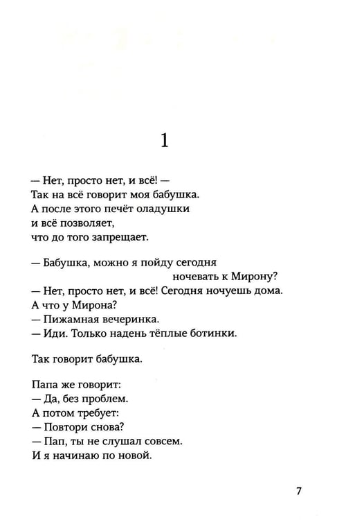 Дополнительное изображение книги «Гриша не свидетель»