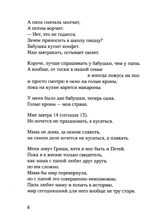 Дополнительное изображение книги «Гриша не свидетель»