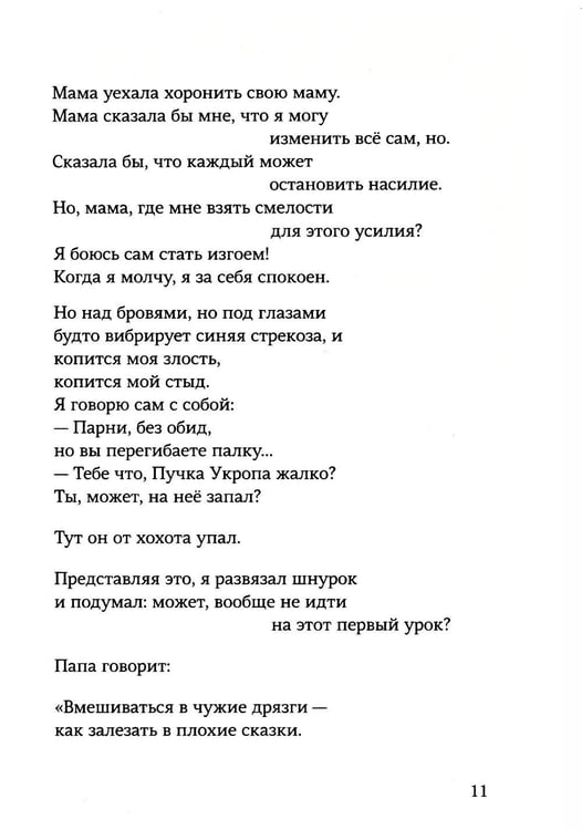 Дополнительное изображение книги «Гриша не свидетель»