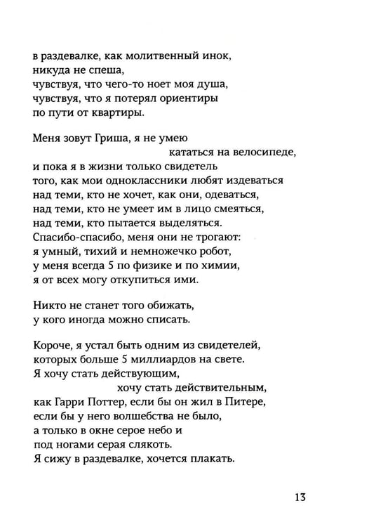 Дополнительное изображение книги «Гриша не свидетель»