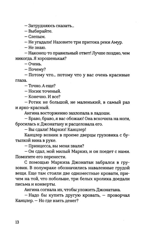 Дополнительное изображение книги «Принцесса Ангина»