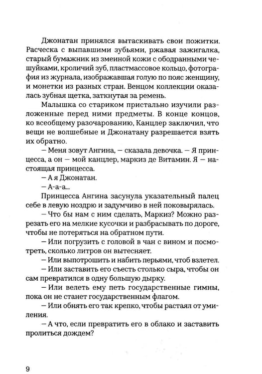 Дополнительное изображение книги «Принцесса Ангина»