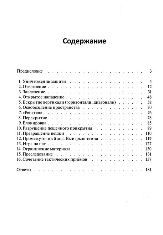 Дополнительное изображение книги «1200 шахматных комбинаций»