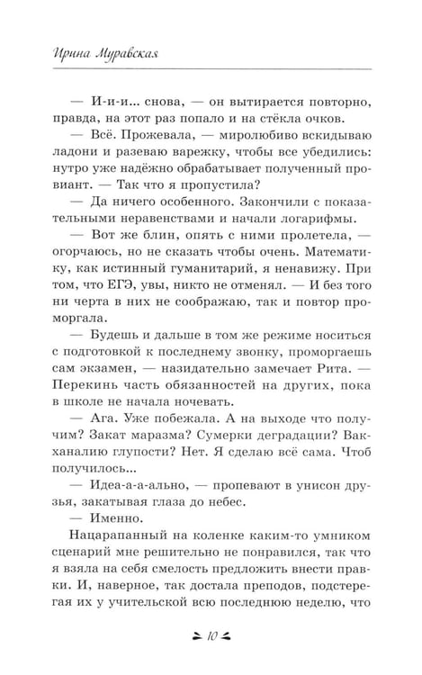 Дополнительное изображение книги «Тайные поклонники Рины»