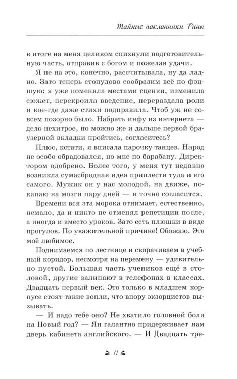 Дополнительное изображение книги «Тайные поклонники Рины»