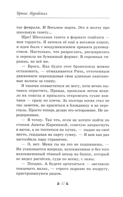 Дополнительное изображение книги «Тайные поклонники Рины»