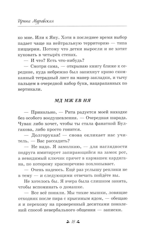 Дополнительное изображение книги «Тайные поклонники Рины»