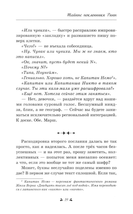 Дополнительное изображение книги «Тайные поклонники Рины»