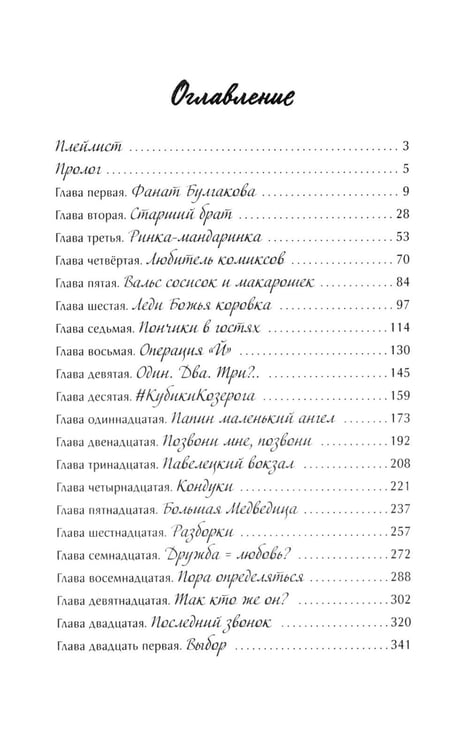 Дополнительное изображение книги «Тайные поклонники Рины»