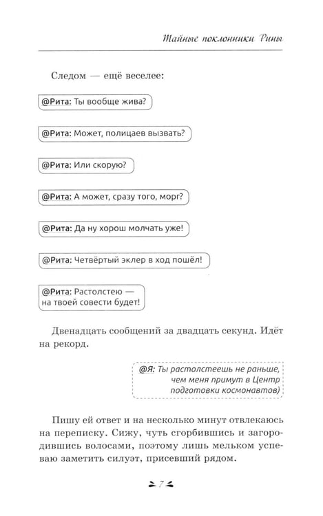 Дополнительное изображение книги «Тайные поклонники Рины»