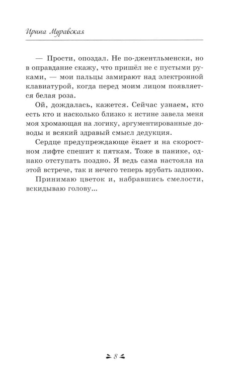 Дополнительное изображение книги «Тайные поклонники Рины»