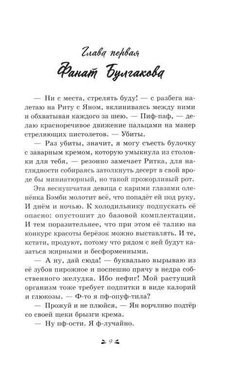 Дополнительное изображение книги «Тайные поклонники Рины»