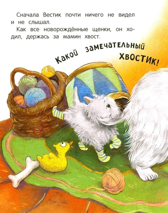 Дополнительное изображение книги «Вестик и любовь мамы»