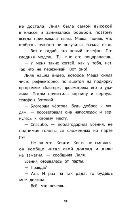 Дополнительное изображение книги «Влюбись в меня до весны»
