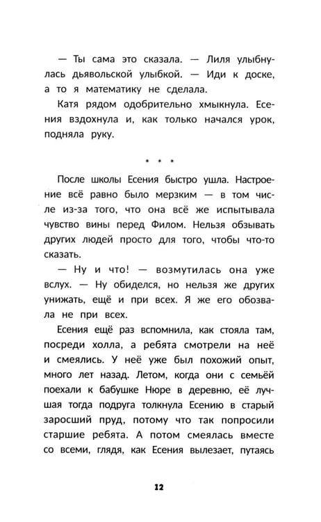 Дополнительное изображение книги «Влюбись в меня до весны»