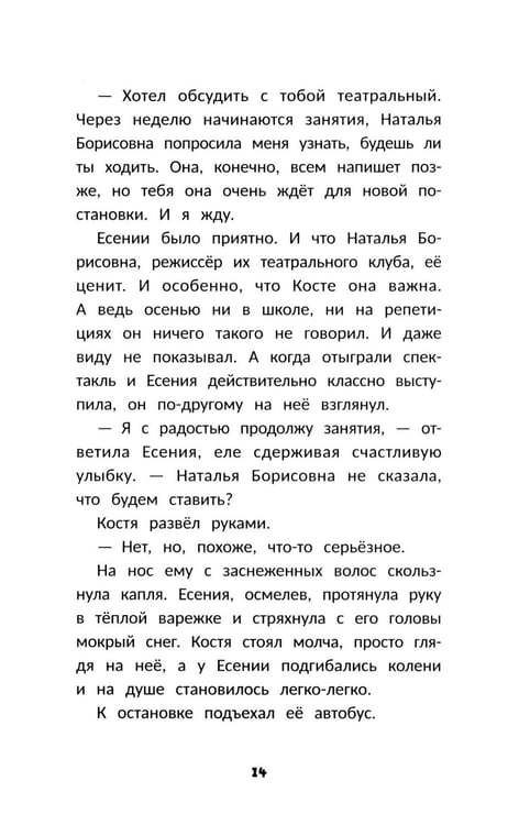 Дополнительное изображение книги «Влюбись в меня до весны»