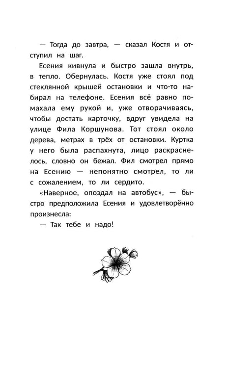 Дополнительное изображение книги «Влюбись в меня до весны»