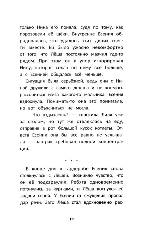 Дополнительное изображение книги «Влюбись в меня до весны»