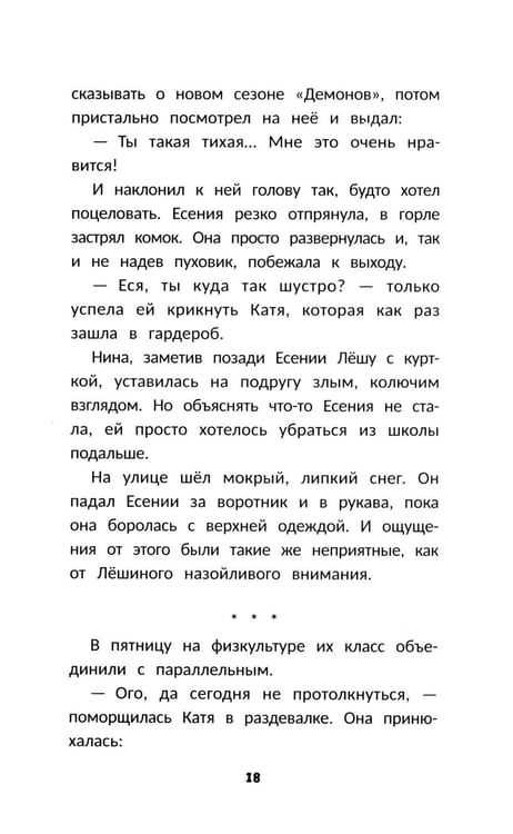 Дополнительное изображение книги «Влюбись в меня до весны»