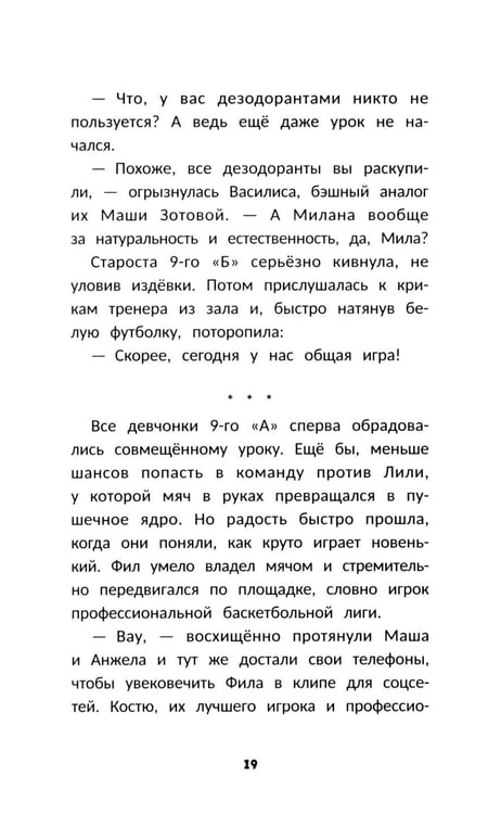 Дополнительное изображение книги «Влюбись в меня до весны»